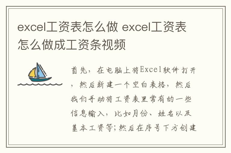 excel工资表怎么做 excel工资表怎么做成工资条视频-九图集