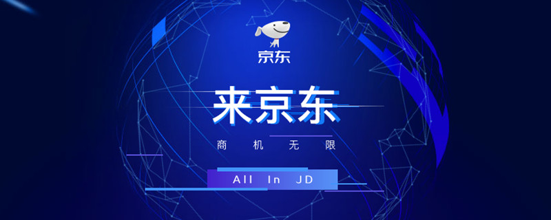 京东APP怎么开网店 京东APP怎样开网店