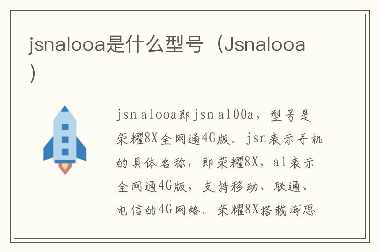 jsnalooa是什么型号（Jsnalooa）-九图集