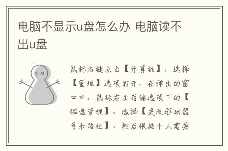 电脑不显示u盘怎么办 电脑读不出u盘-九图集