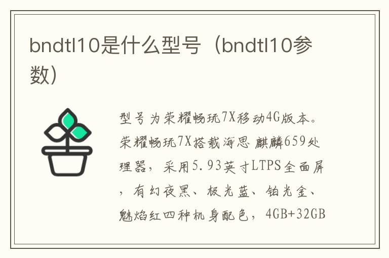 bndtl10是什么型号（bndtl10参数）-九图集