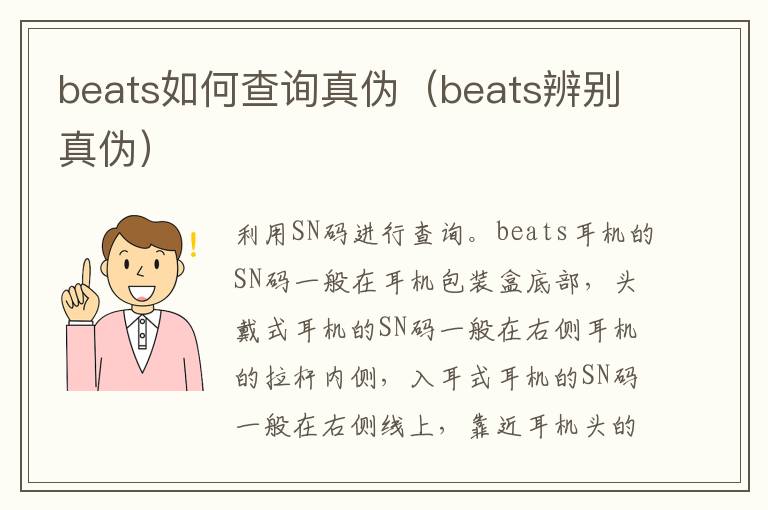 beats如何查询真伪（beats辨别真伪）-九图集
