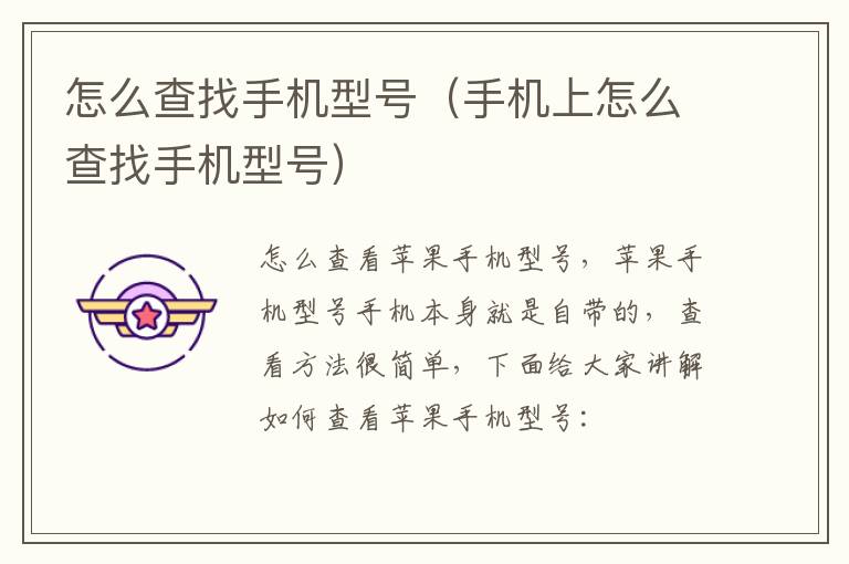 怎么查找手机型号（手机上怎么查找手机型号）-九图集