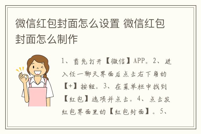 微信红包封面怎么设置 微信红包封面怎么制作