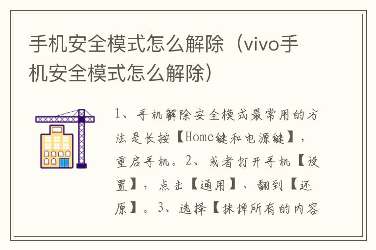 手机安全模式怎么解除（vivo手机安全模式怎么解除）-九图集