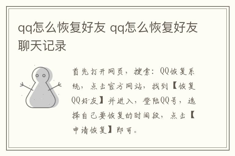 qq怎么恢复好友 qq怎么恢复好友聊天记录