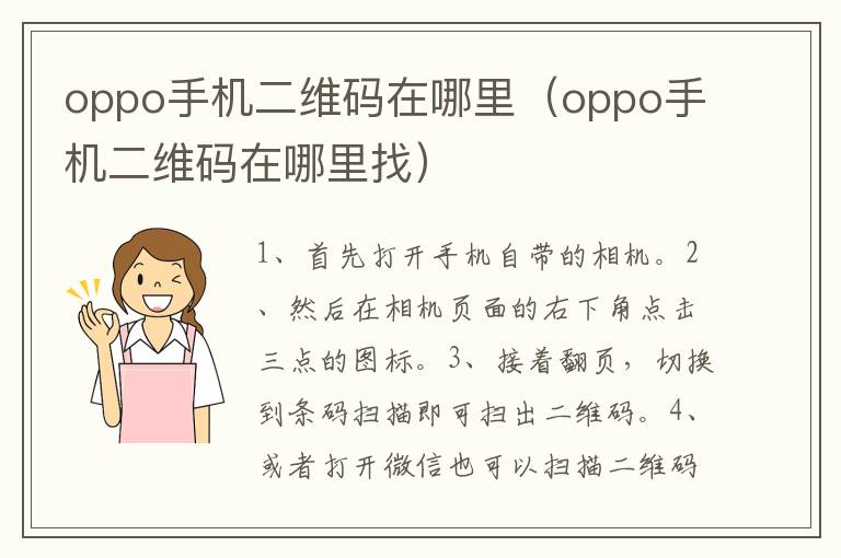oppo手机二维码在哪里（oppo手机二维码在哪里找）-九图集