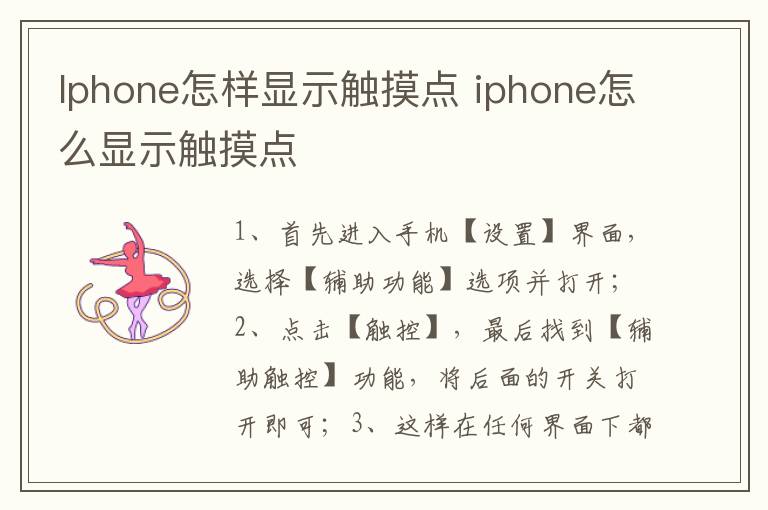 Iphone怎样显示触摸点 iphone怎么显示触摸点