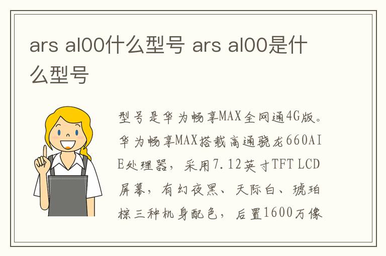 ars al00什么型号 ars al00是什么型号-九图集