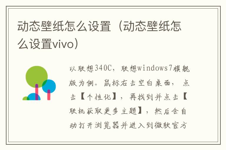 动态壁纸怎么设置（动态壁纸怎么设置vivo）