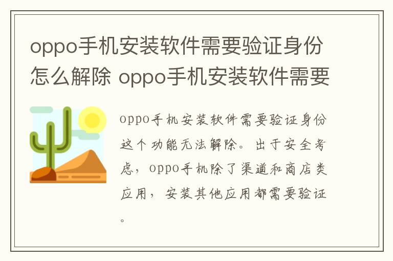 oppo手机安装软件需要验证身份怎么解除 oppo手机安装软件需要验证身份怎样解除-九图集