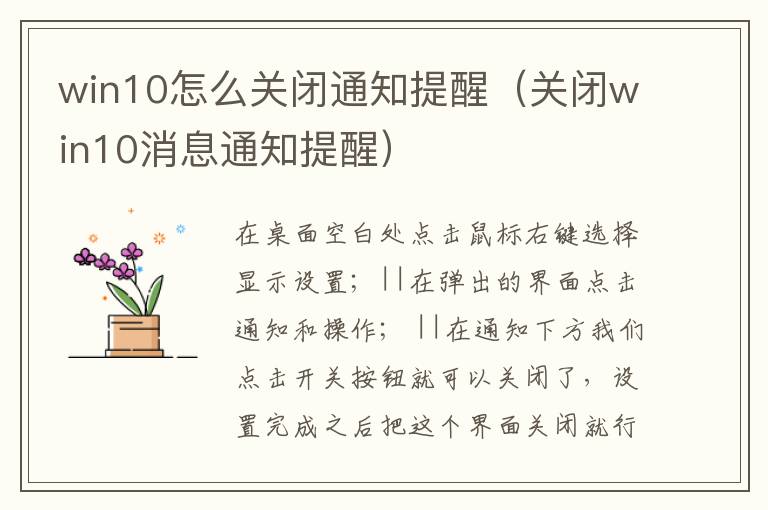 win10怎么关闭通知提醒（关闭win10消息通知提醒）-九图集