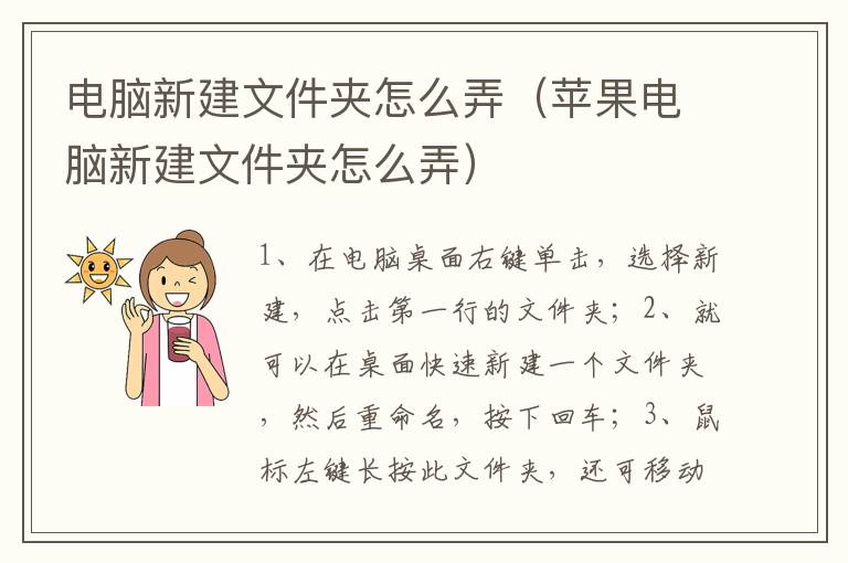 电脑新建文件夹怎么弄（苹果电脑新建文件夹怎么弄）-九图集
