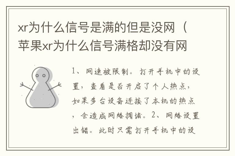 xr为什么信号是满的但是没网（苹果xr为什么信号满格却没有网络）-九图集