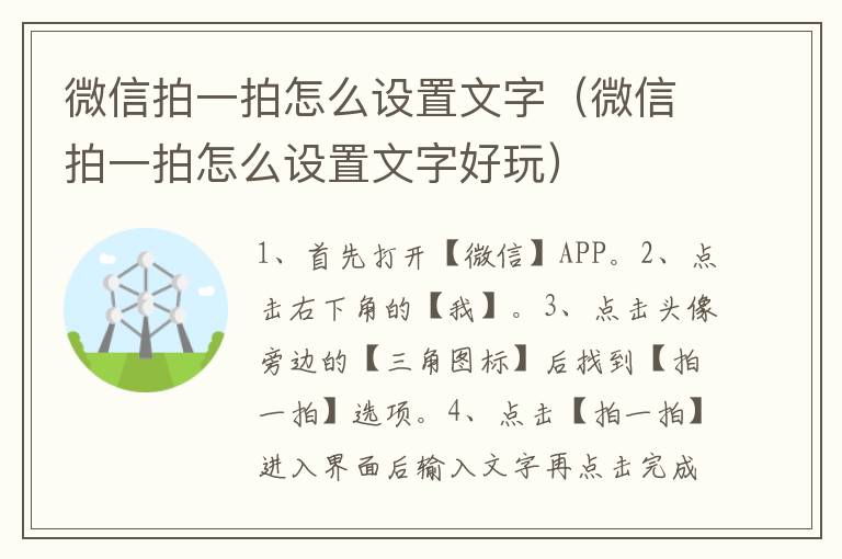 微信拍一拍怎么设置文字（微信拍一拍怎么设置文字好玩）-九图集