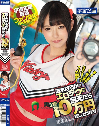 MDTM-330:波木遥经典番号,纪录片角色扮演中出口交!-九图集