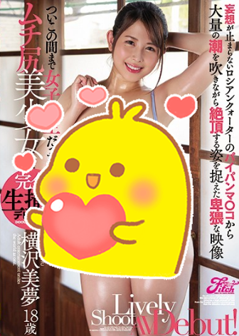 横沢美梦（横泽美梦）品番JUFE-254简介及预览-九图集