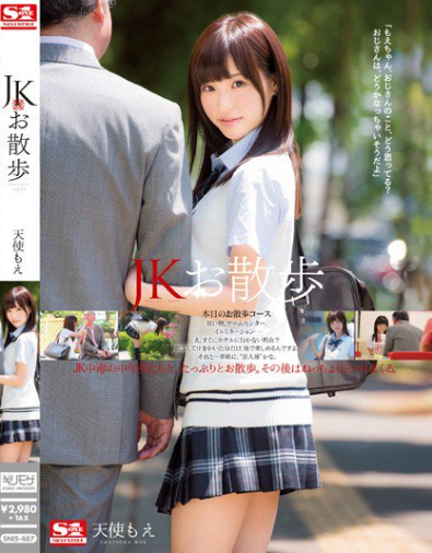 天使萌（天使もえ）品番SNIS-487简介及预览-九图集