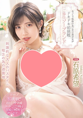 石原希望品番MIDE-886简介及预览-九图集