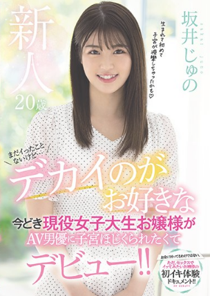 酒井纯衣（坂井じゅの）品番MIFD-150简介及预览-九图集