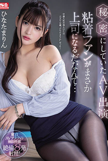 日向真凛（ひなたまりん）品番SSIS-171简介及预览-九图集