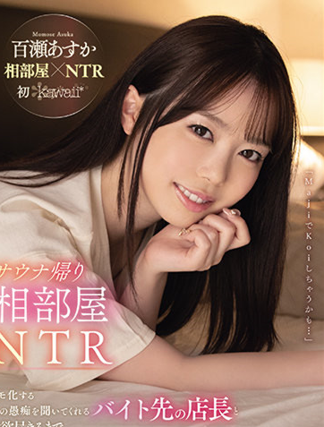 百濑飞鸟(百濑あすか)CAWD-283简介及预览-九图集