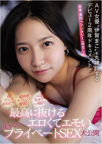 伊贺真子（伊贺まこ）品番SSNI-993简介及预览-九图集