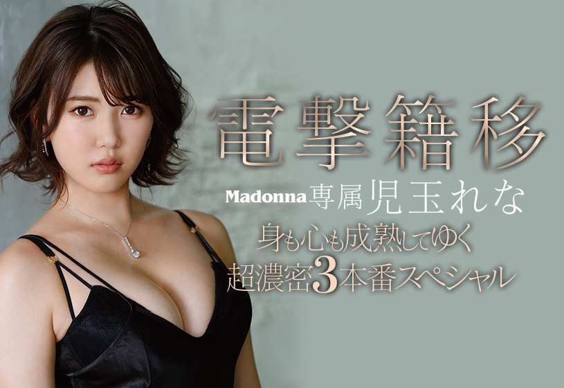 儿玉玲奈(児玉れな)品番JUL-629简介及预览-九图集