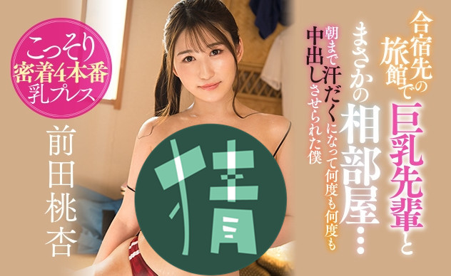 前田桃杏PPPD-926简介及预览-九图集