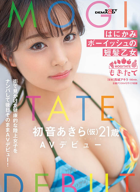 初音晶（初音あきら）品番MOGI-003简介及预览-九图集