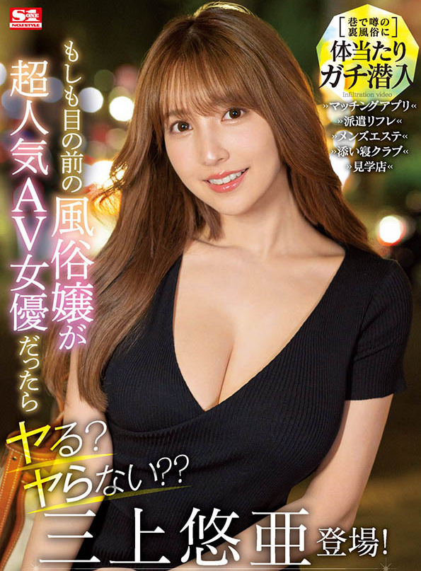 三上悠亚（三上悠亜）品番SSIS-211简介及预览-九图集