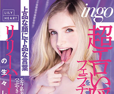 Lily Hart（リリー・ハート）品番RKI-614简介及预览-九图集