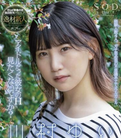 川村唯STARS-476简介及预览-九图集