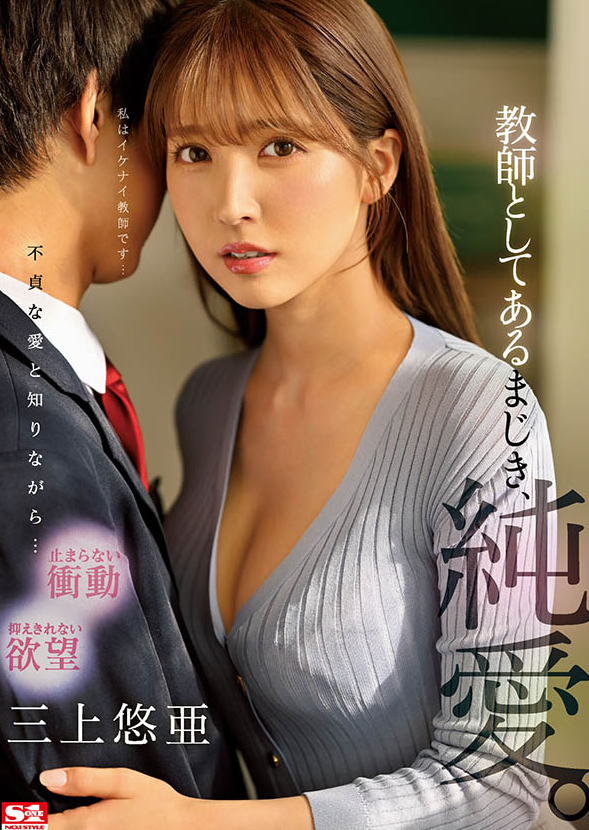 三上悠亚SSIS-241简介及预览-九图集