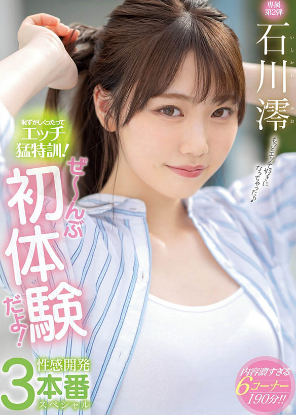 石川澪MIDE-989简介及预览-九图集