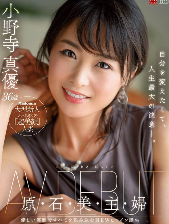 小野寺真优(小野寺真艺人)品番JUL-745简介及预览-九图集