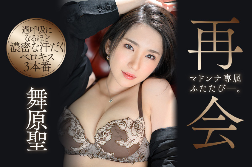 舞原圣(Maihara-Hijiri)品番JUL-790简介及预览-九图集