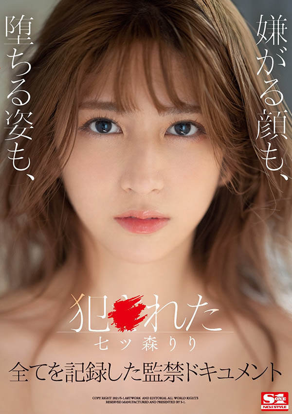 七ツ森りり(七森莉莉，Nanatsumori-Riri)品番SSIS-234简介及预览-九图集