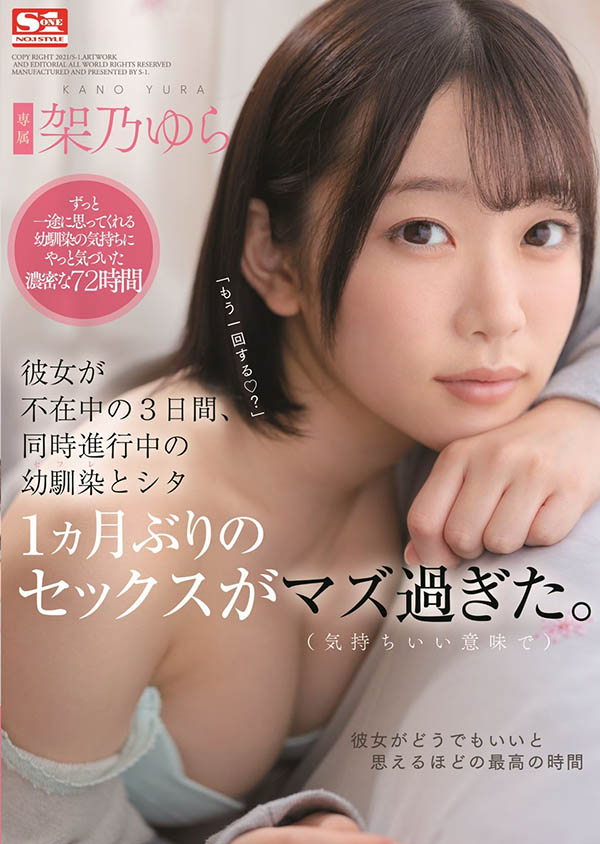 架乃ゆら(架乃由罗，Kano-Yura)品番SSNI-273简介及预览-九图集