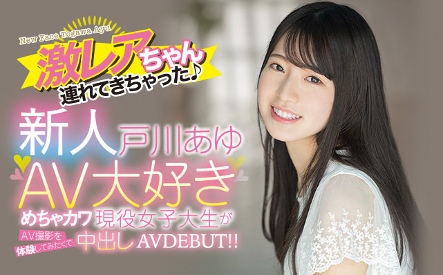 戸川あゆ(户川步,Togawa-Ayu)作品HMN-071介绍及封面预览