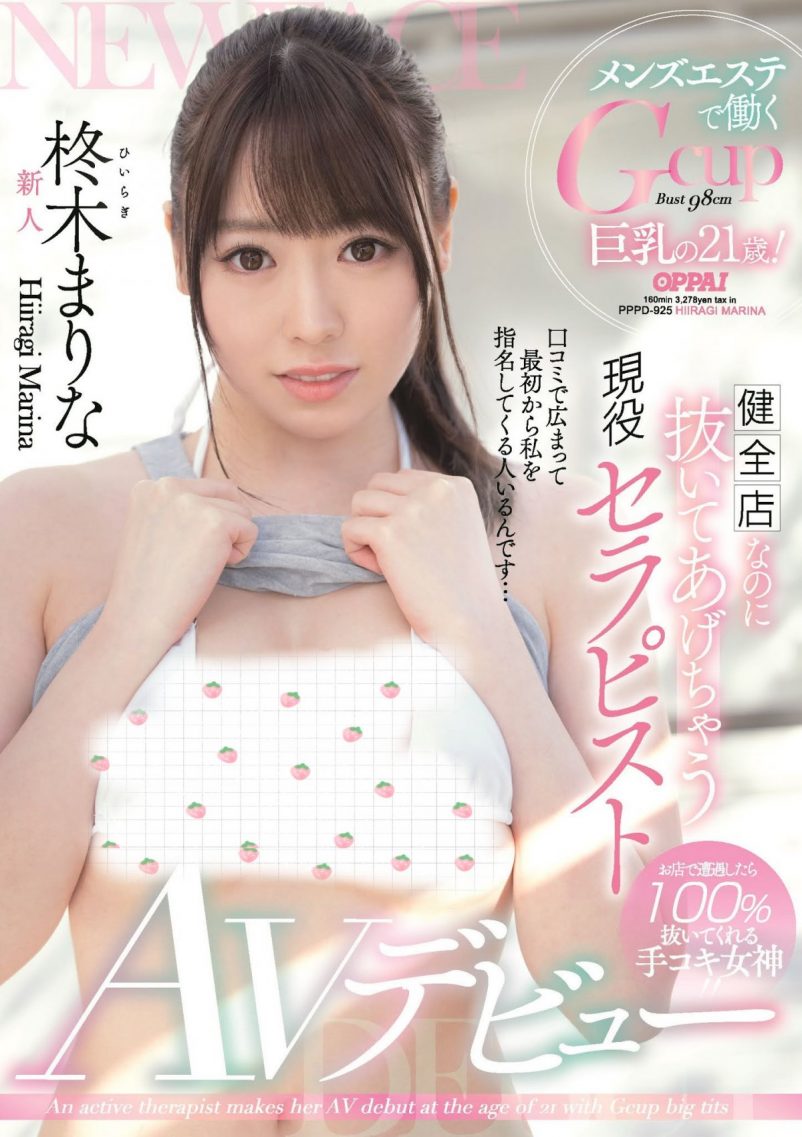 柊木茉莉奈（柊木まりな）品番PPPD-925简介及预览-九图集