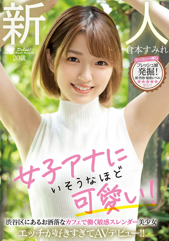 仓本蓳（仓本すみれ）品番MIFD-183简介及预览-九图集