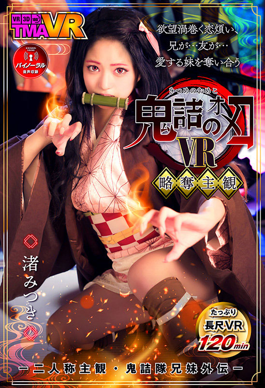 渚みつき(渚光希，Nagisa-Mitsuki)品番TMAVR-138简介及预览-九图集