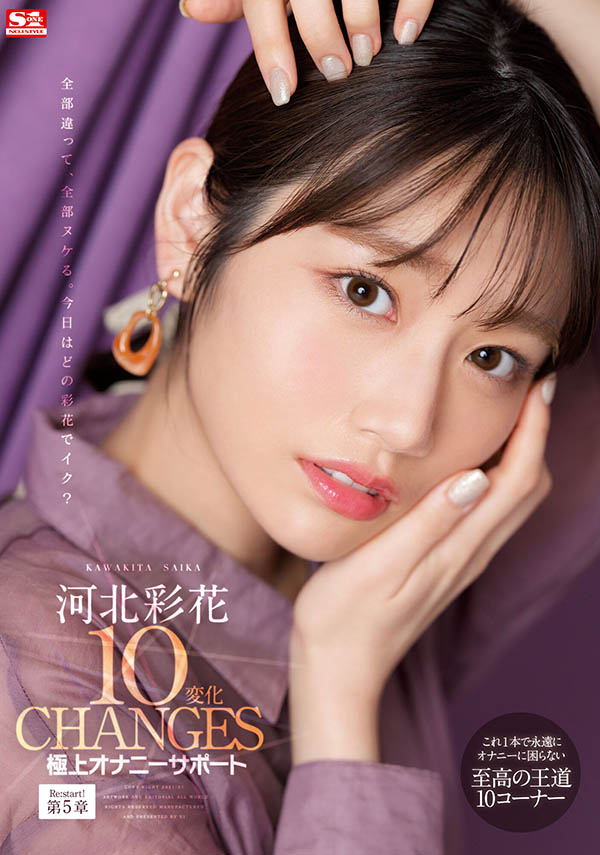 河北彩花(Kawakita-Saika)品番SSIS-252简介及预览-九图集