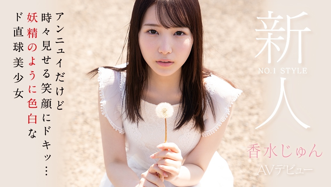 香水纯（香水じゅん）品番SSIS-115简介及预览-九图集