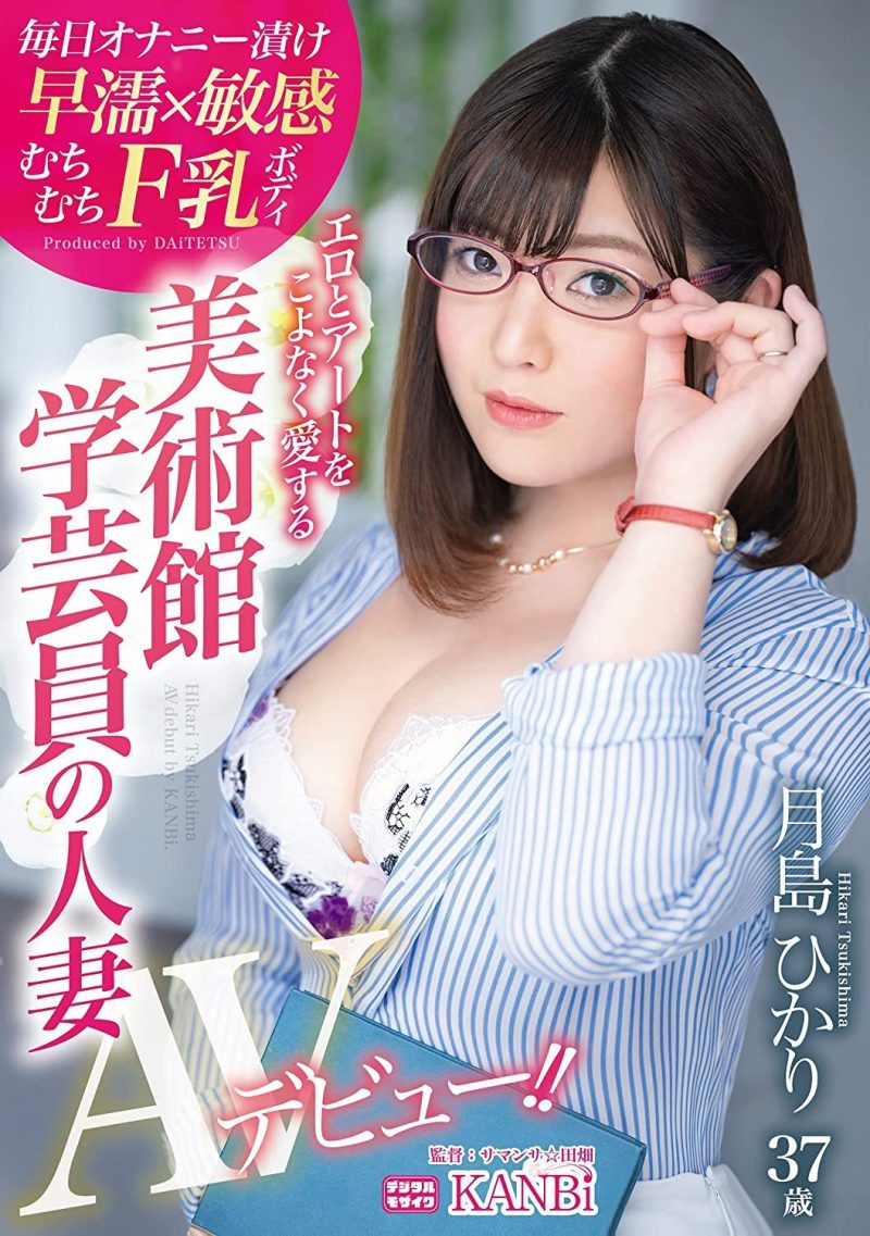 月岛光（月岛ひかり）品番DTT-079简介及预览-九图集