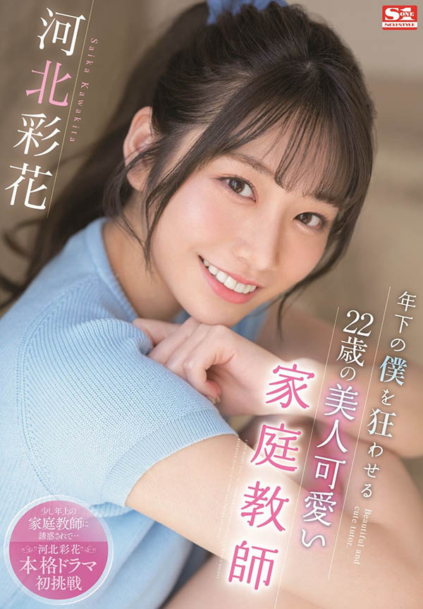 河北彩花(Kawakita-Saika)品番SSIS-280简介及预览-九图集