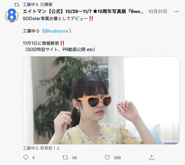 工藤ゆら(工藤由罗，Kudou-Yura)品番STARS-483简介及预览-九图集