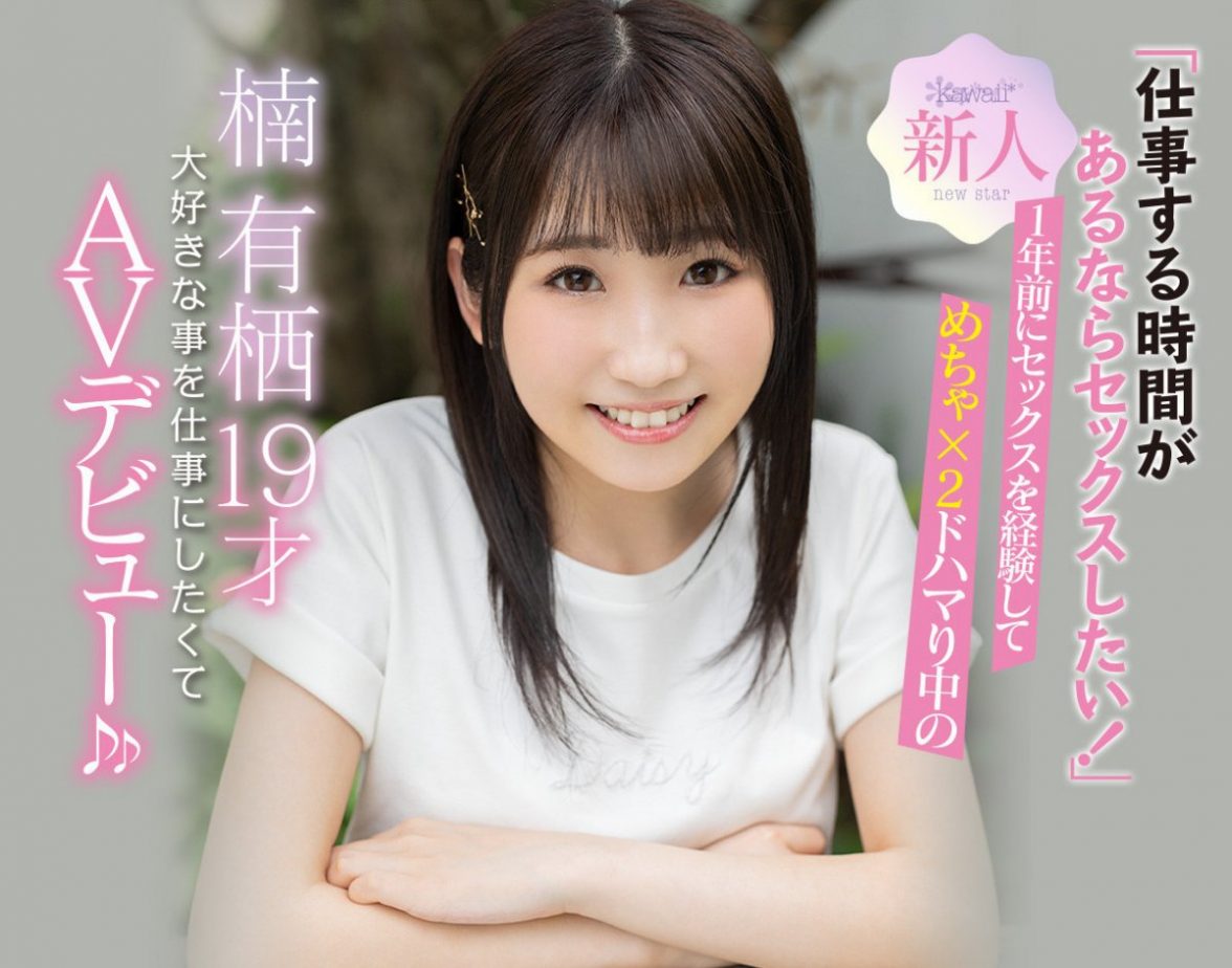 楠有栖品番CAWD-292简介及预览-九图集