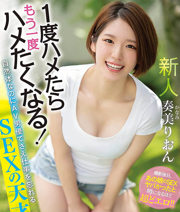 奏美里音（奏美りおん）品番MIFD-181简介及预览-九图集